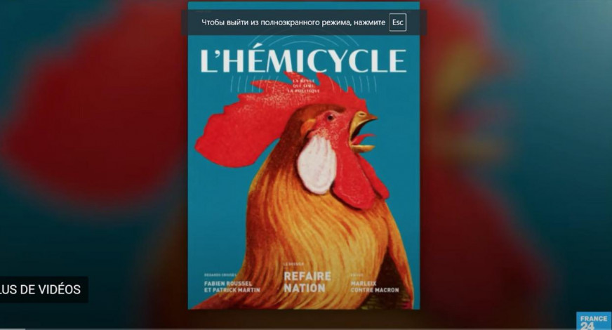 Французский журнал изобразил Макрона ощипанным петухом, сообщил БТ. Мы нашли настоящую обложку